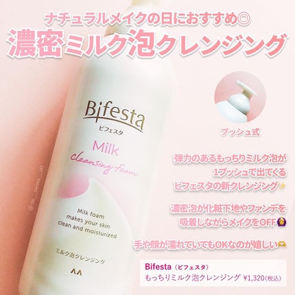 もっちりミルク泡クレンジング/ビフェスタ/クレンジングを使ったクチコミ(2枚目)
