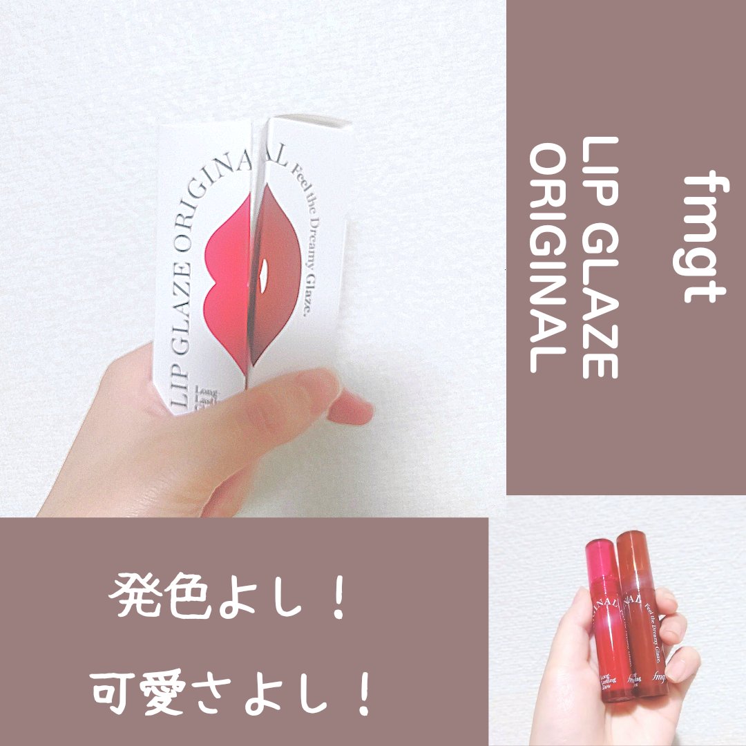 FMGT リップグレーズ/THE FACE SHOP/口紅を使ったクチコミ（1枚目）
