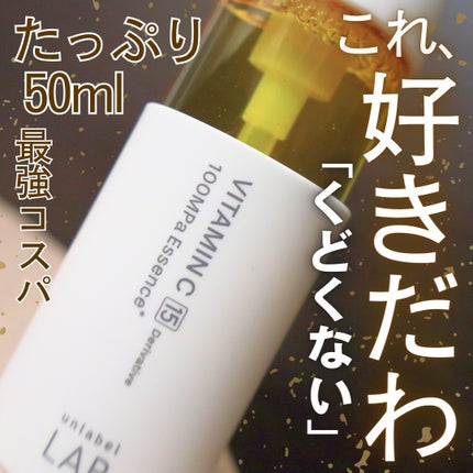 V エッセンス/unlabel/美容液を使ったクチコミ(1枚目)