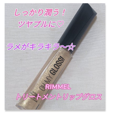 オーマイグロス/リンメル ロンドン/リップグロスを使ったクチコミ(1枚目)