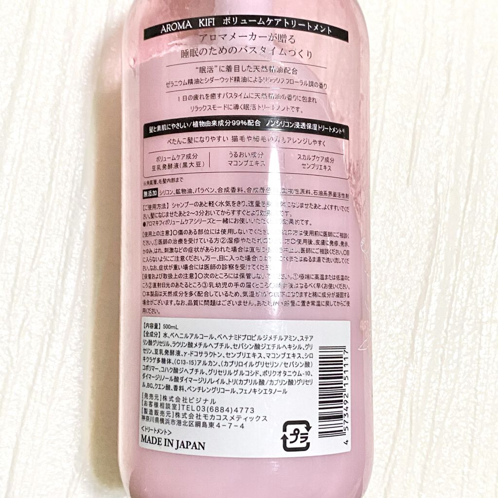 ボリュームケアシャンプー／トリートメント/AROMA KIFI/シャンプー・コンディショナーを使ったクチコミ（3枚目）