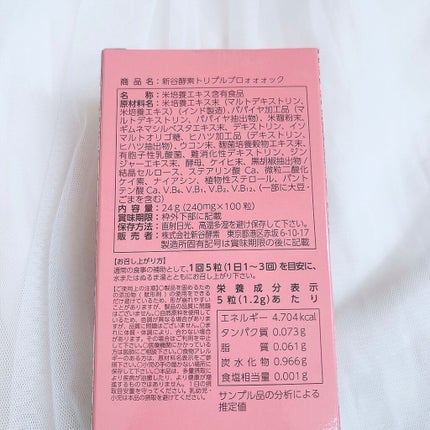 トリプルブロォォォック/新谷酵素/健康サプリメントを使ったクチコミ(4枚目)