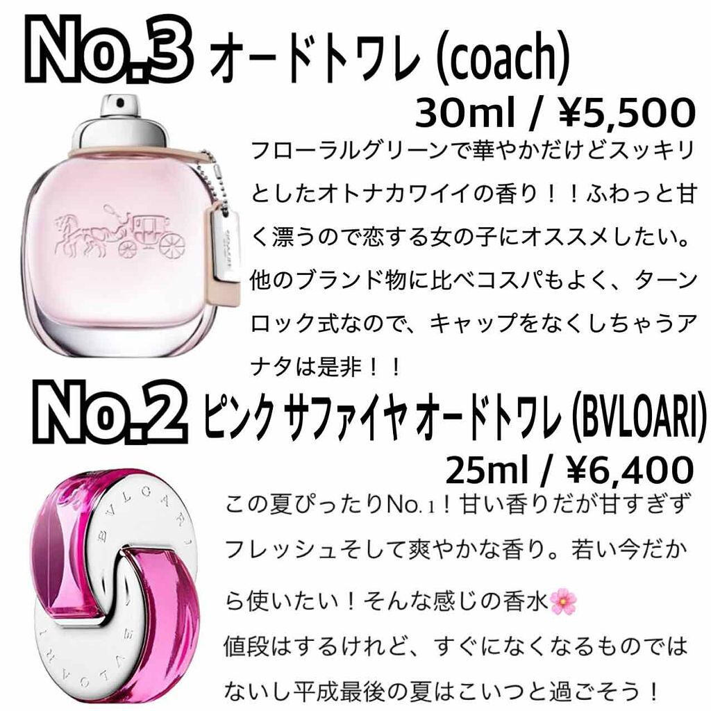 CHANEL・クロエ・COACH・TIFFANY&Co.の香水(レディース)を使った口コミ