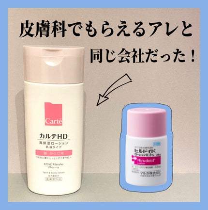 モイスチュア フェイス&ボディローション/カルテHD/ボディローションを使ったクチコミ(1枚目)