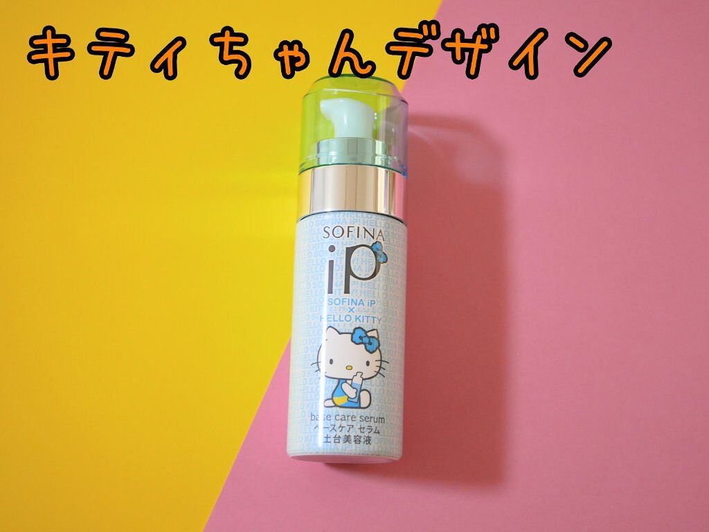 ベースケア セラム<土台美容液>/SOFINA iP/美容液を使ったクチコミ(1枚目)