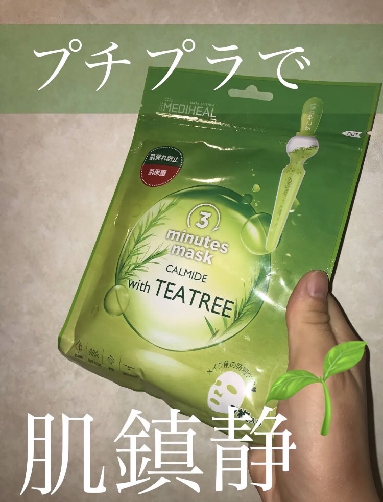 3ミニッツマスク：カーマイド with ティーツリー/MEDIHEAL/シートマスク・パックを使ったクチコミ（1枚目）