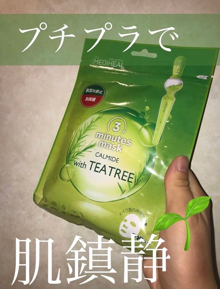 3ミニッツマスク:カーマイド with ティーツリー/MEDIHEAL/シートマスク・パックを使ったクチコミ(1枚目)