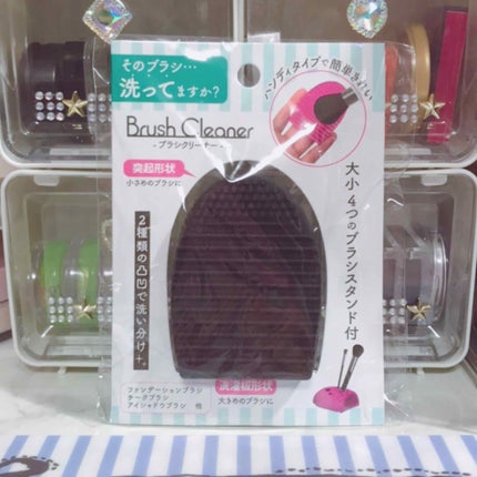 メイクブラシスタンド/セリア/その他化粧小物を使ったクチコミ(3枚目)