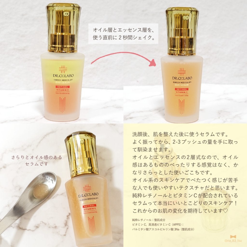 エンリッチ メディカリフト デュオセラム/ドクターシーラボⓇ/美容液を使ったクチコミ(3枚目)