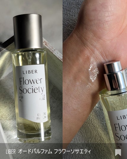 パフューム 30ml Flower Society /LIBER/香水(レディース)を使ったクチコミ(5枚目)
