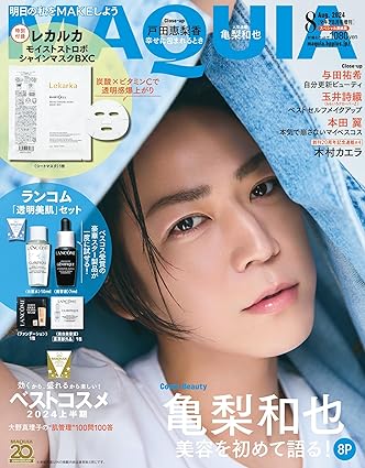 MAQUIA 2024年8月号 特別版 MAQUIA