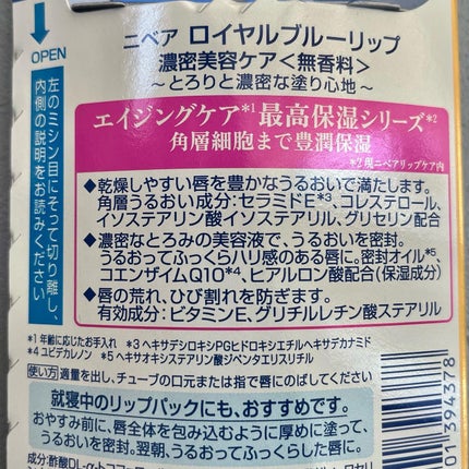 ニベア ロイヤルブルーリップ 濃密美容ケア/ニベア/リップ美容液を使ったクチコミ(4枚目)