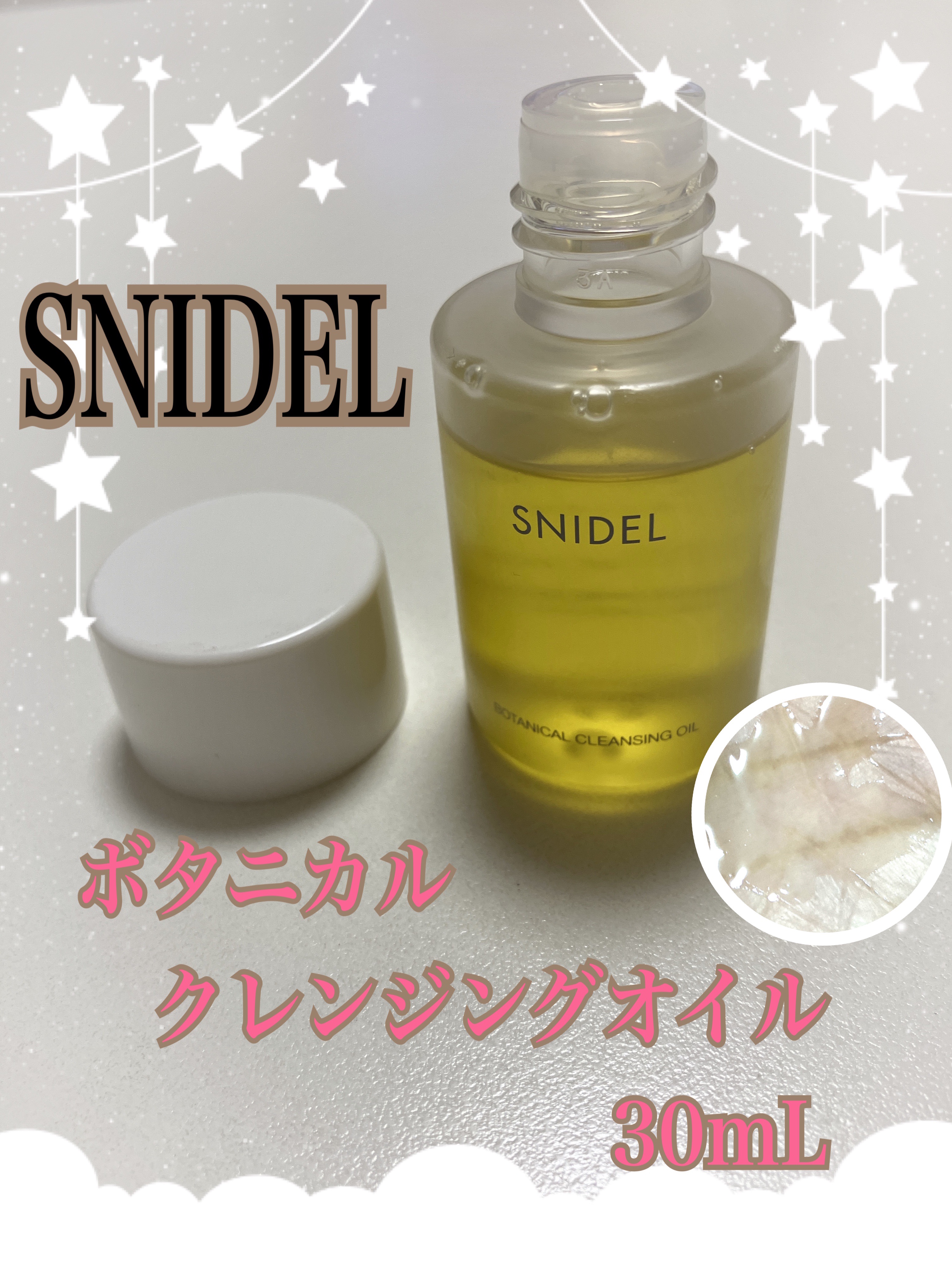 ボタニカル クレンジングオイル/SNIDEL BEAUTY/オイルクレンジングを使ったクチコミ（1枚目）