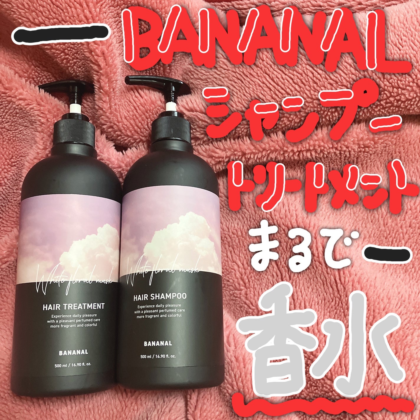 パフュームドヘアトリートメント/BANANAL/洗い流すヘアトリートメントを使ったクチコミ(1枚目)