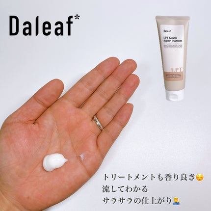 LPTケラチンリペアトリートメント/Daleaf/洗い流すヘアトリートメントを使ったクチコミ(5枚目)