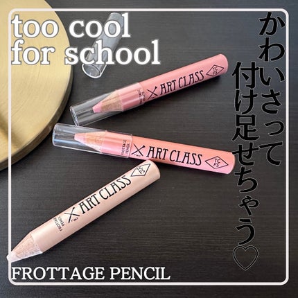 アートクラス フロッタージュペンシル/too cool for school/スティックアイシャドウを使ったクチコミ(1枚目)