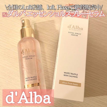 ダルバ ホワイトトリュフバイタルスプレーセラム/ダルバ/ミスト状化粧水を使ったクチコミ(1枚目)