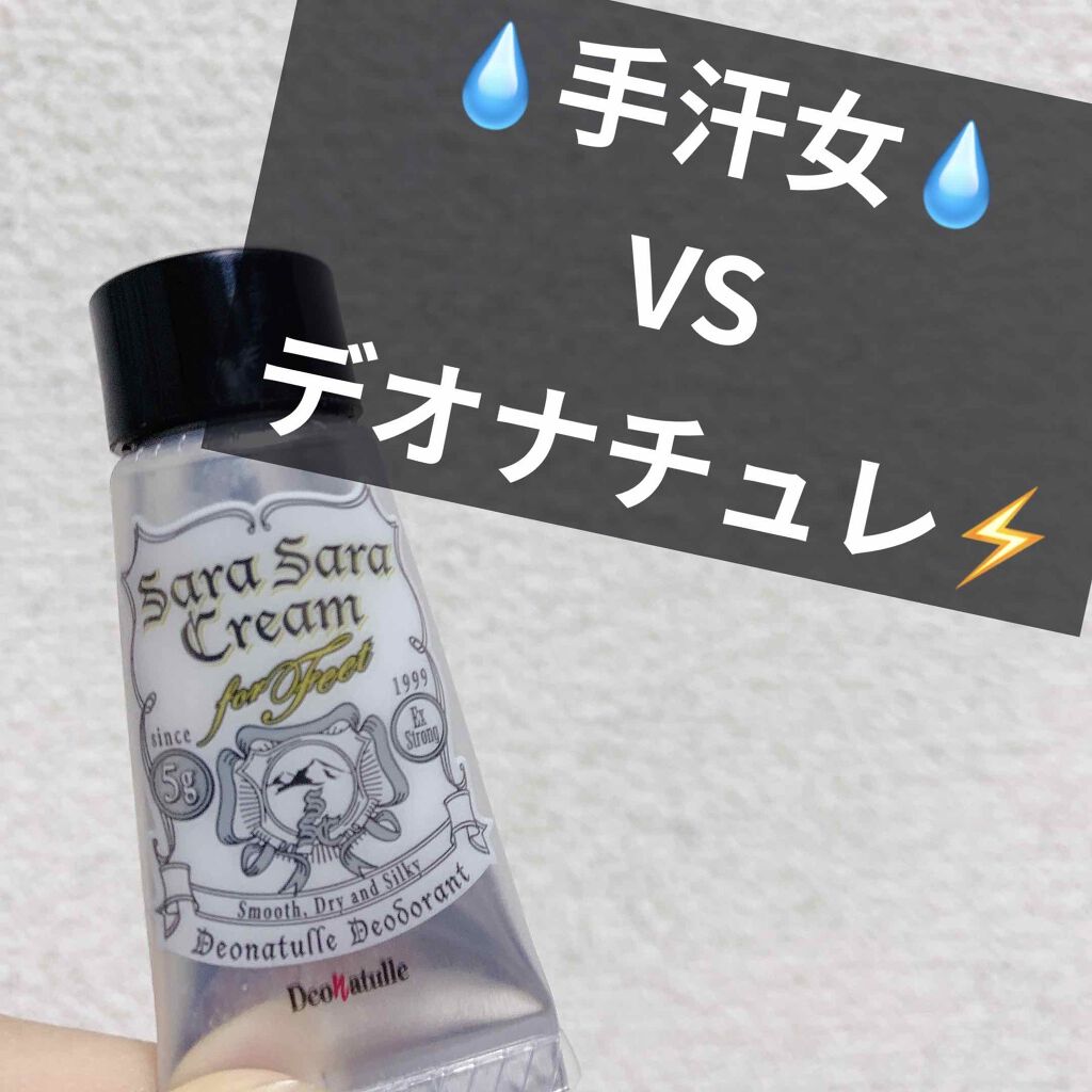 足指さらさらクリーム/デオナチュレ/デオドラント・制汗剤を使ったクチコミ(1枚目)