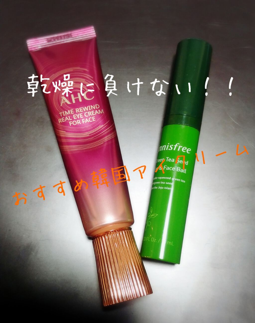 タイム リワインド リアル アイ クリーム フォー フェイス/AHC/フェイスクリームを使ったクチコミ（1枚目）