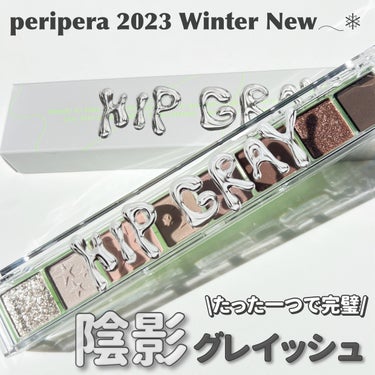 PERIPERA オール テイク ムード パレットのクチコミ「

periperaの冬の新作は絶妙すぎる
オールグレイッシュパレット🫶

peripera
.....」（1枚目）