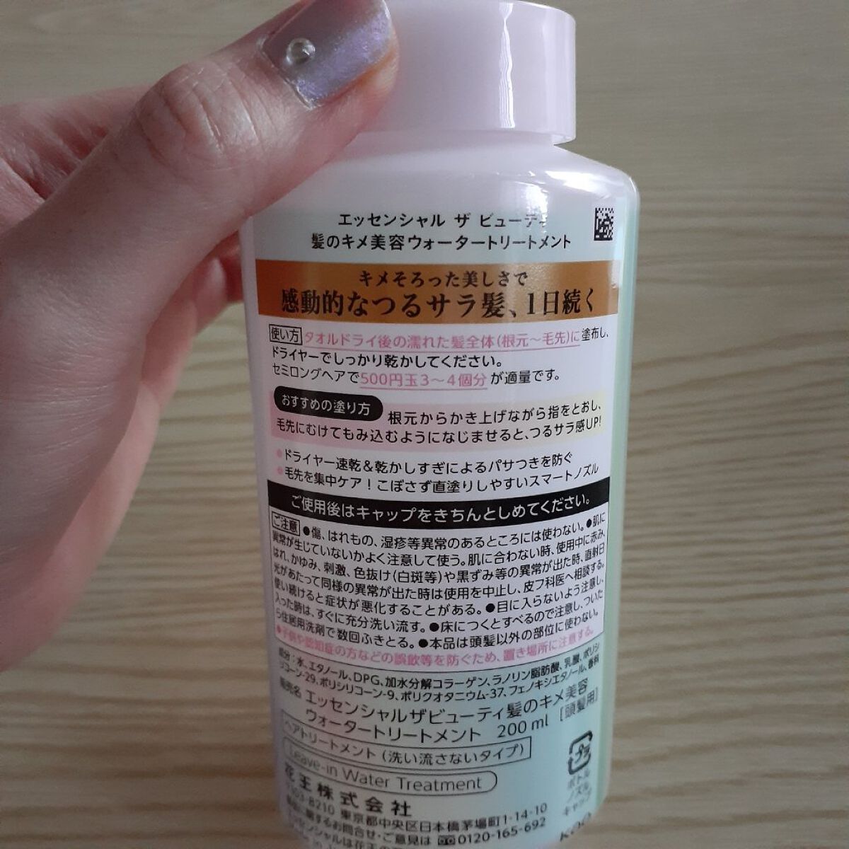 エッセンシャル プレミアム ウォータートリートメント EXスムース/エッセンシャル/アウトバストリートメントを使ったクチコミ(3枚目)