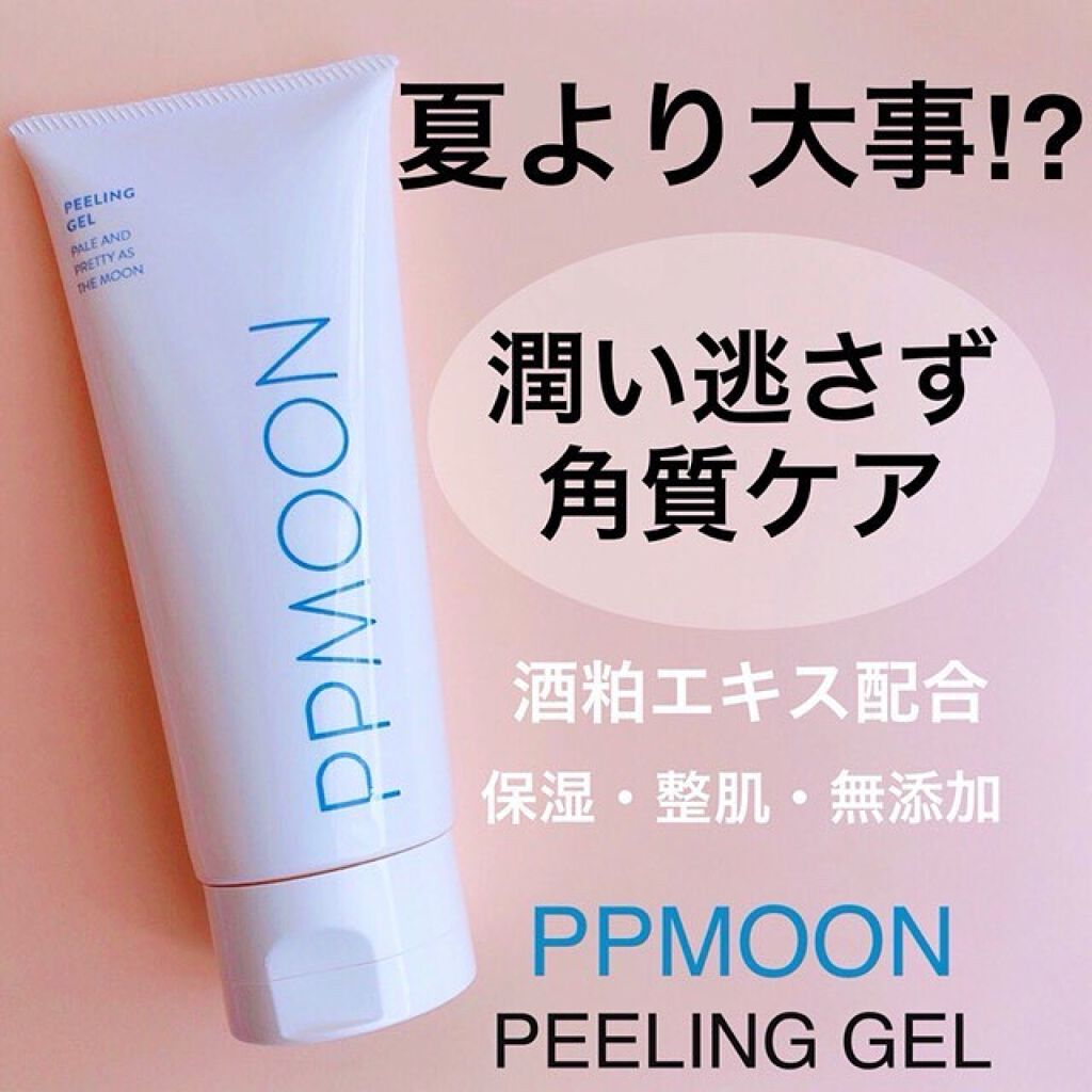潤いピーリングゲルSK/PPMOON/ピーリングを使ったクチコミ(1枚目)