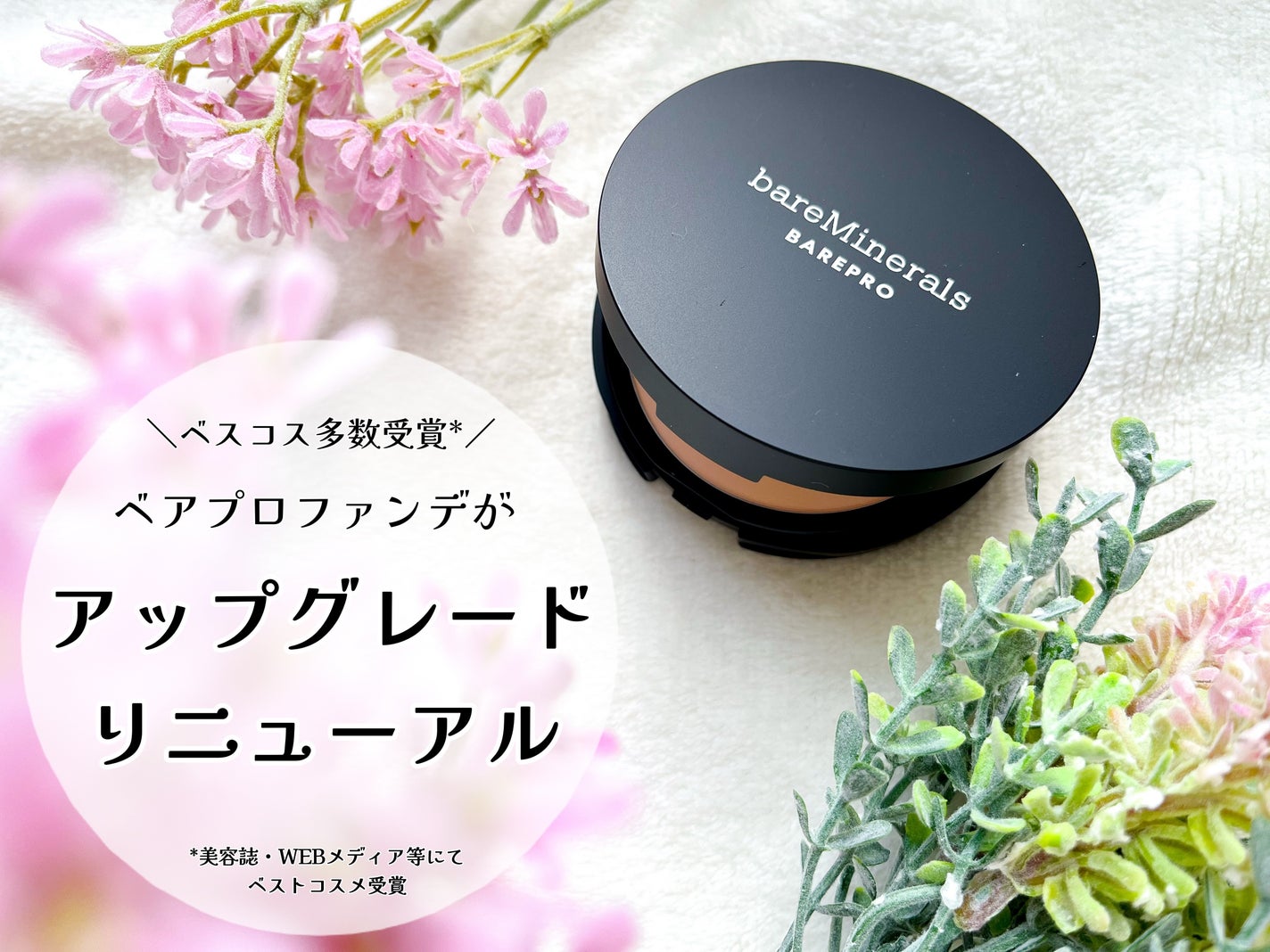 ベアプロ 24HR パウダー ファンデーション/bareMinerals/パウダーファンデーションを使ったクチコミ(1枚目)