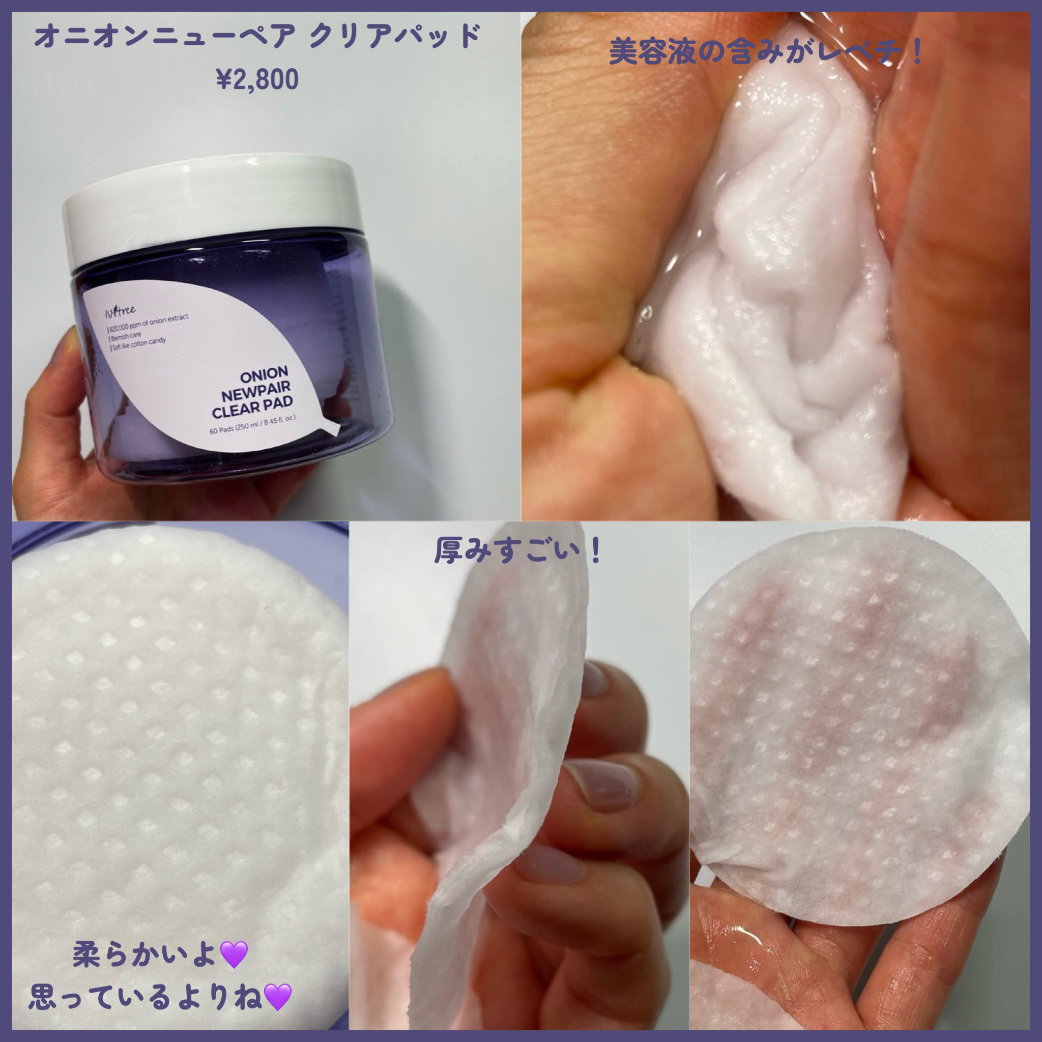 オニオンニューペア クリアパッド/Isntree/トナーパッドを使ったクチコミ（3枚目）