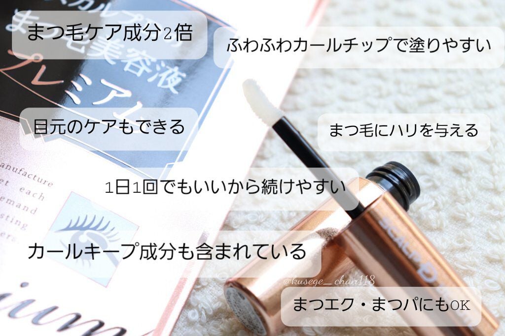 スカルプD ボーテ ピュアフリーアイラッシュセラム プレミアム/アンファー(スカルプD)/まつげ美容液を使ったクチコミ(2枚目)