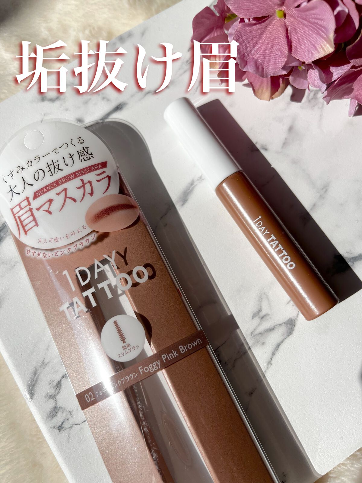 ニュアンスブロウマスカラ/K-パレット/眉マスカラを使ったクチコミ(1枚目)