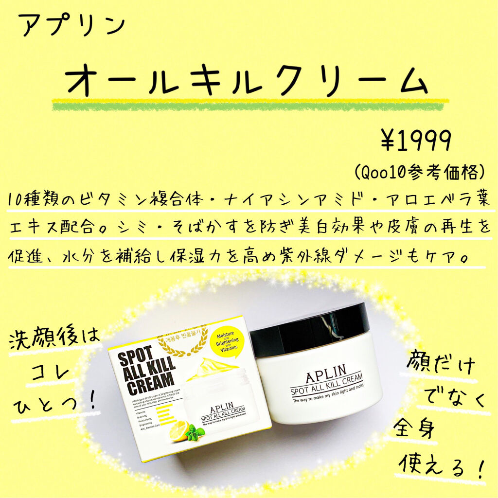 オールキルクリーム/APLIN/フェイスクリームを使ったクチコミ（2枚目）