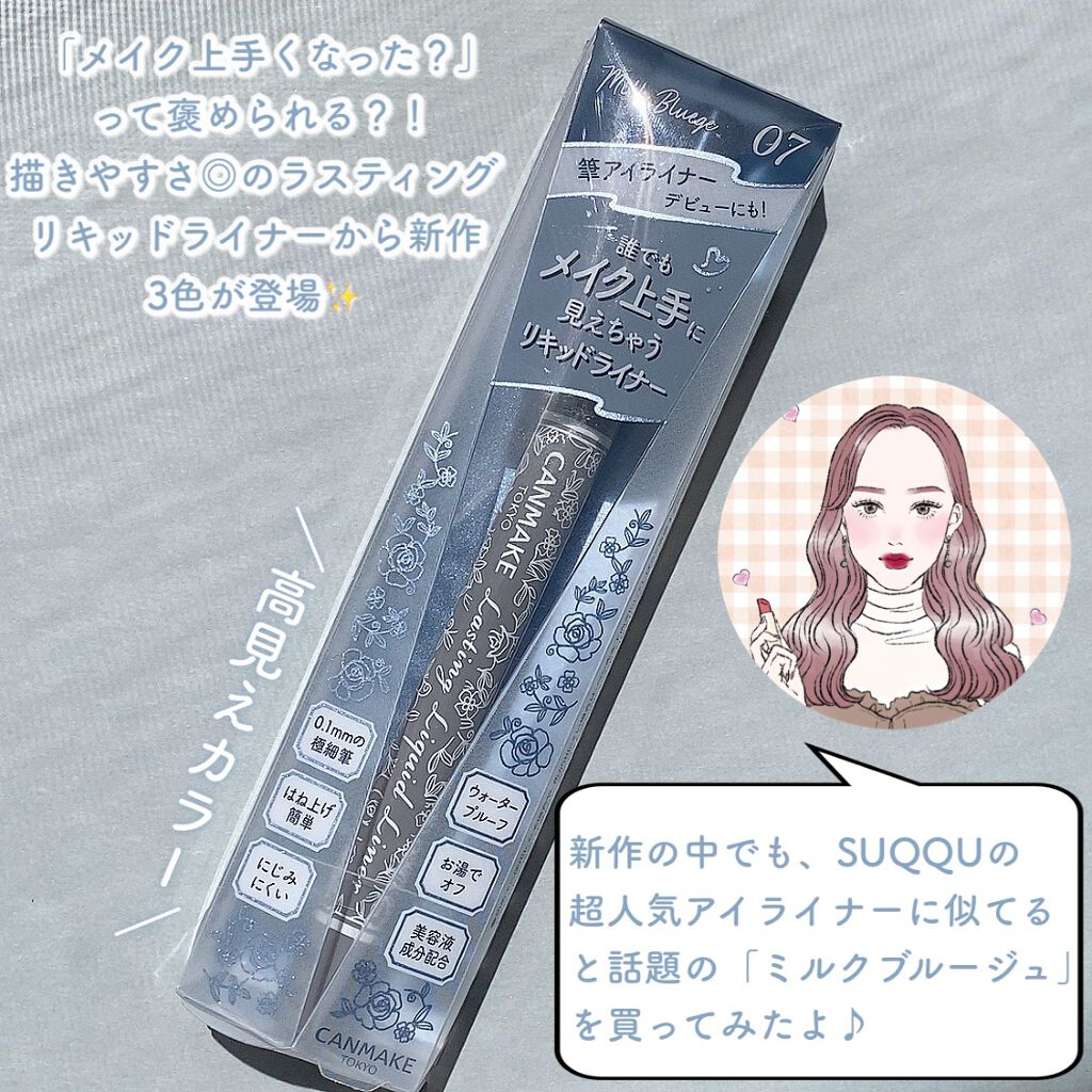 ラスティングリキッドライナー/キャンメイク/リキッドアイライナーを使ったクチコミ(2枚目)