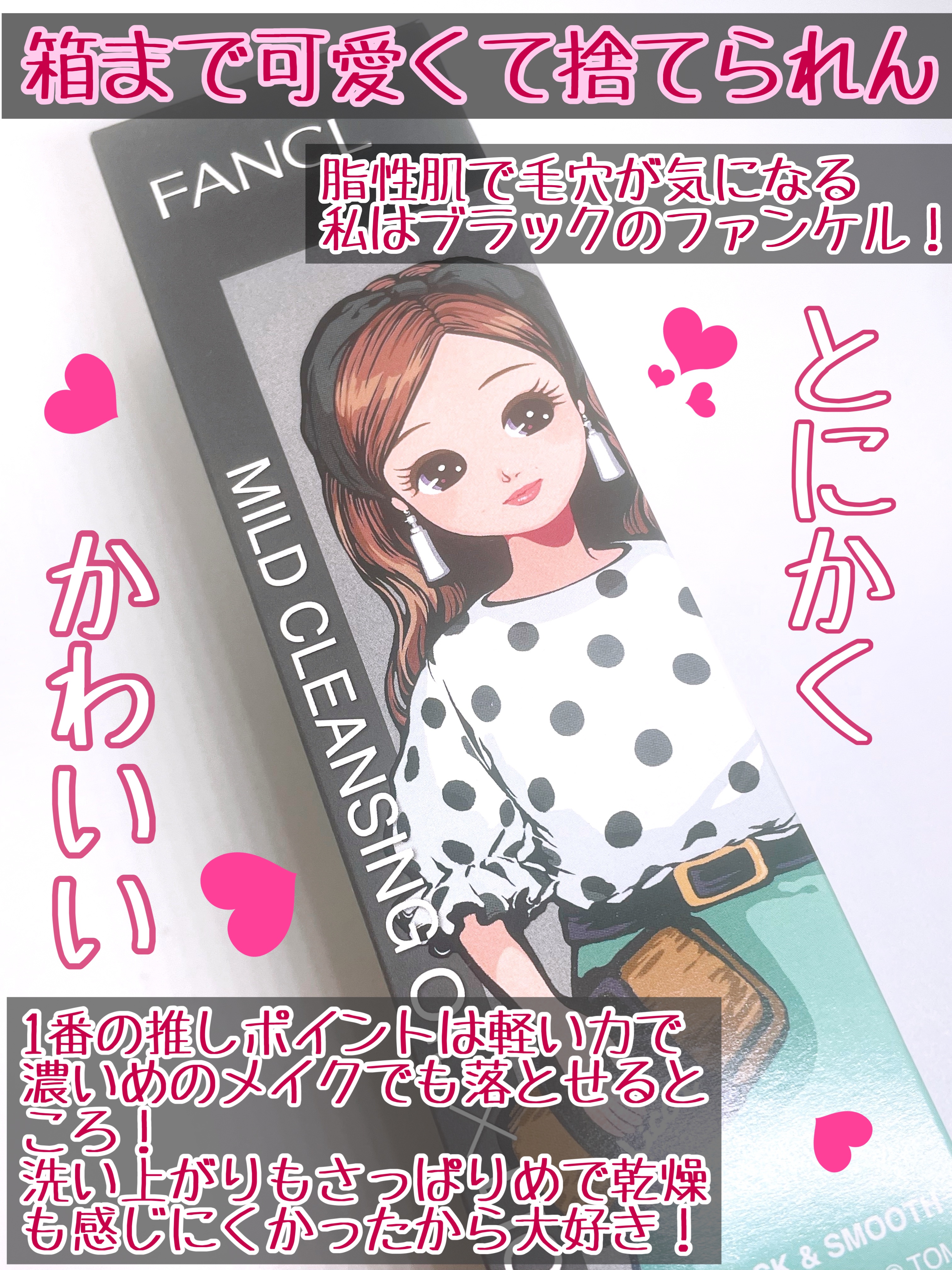 マイルドクレンジング オイル〈ブラック＆スムース〉/ファンケル/オイルクレンジングを使ったクチコミ（3枚目）