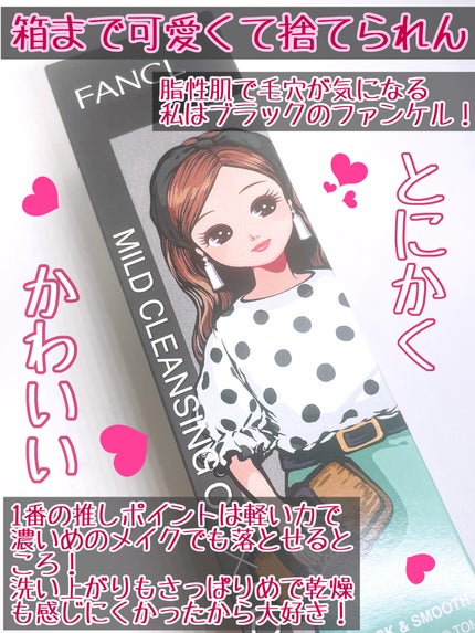 マイルドクレンジング オイル〈ブラック&スムース〉/ファンケル/オイルクレンジングを使ったクチコミ(3枚目)