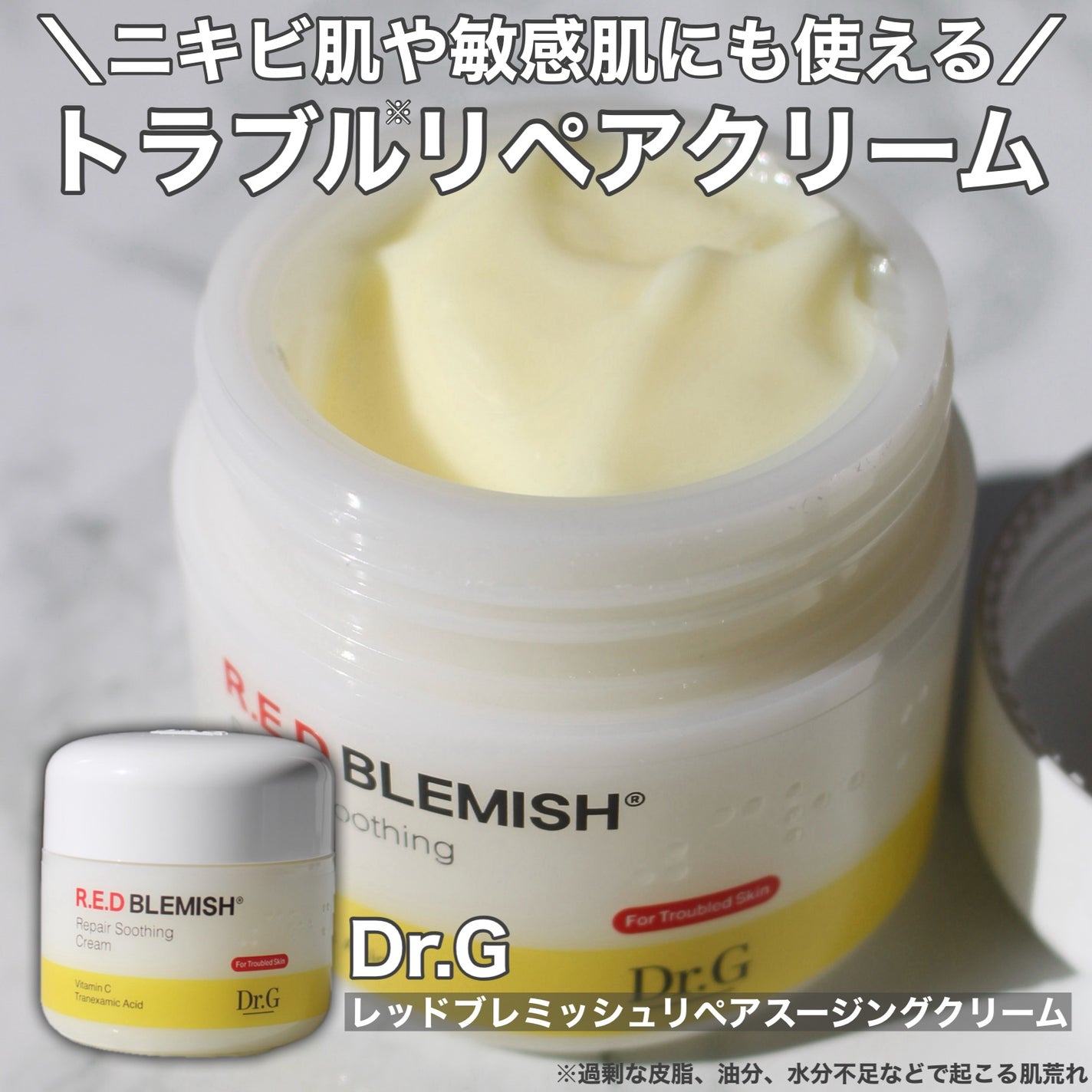 レッドブレミッシュ リペアスージングクリーム/Dr.G/フェイスクリームを使ったクチコミ(1枚目)