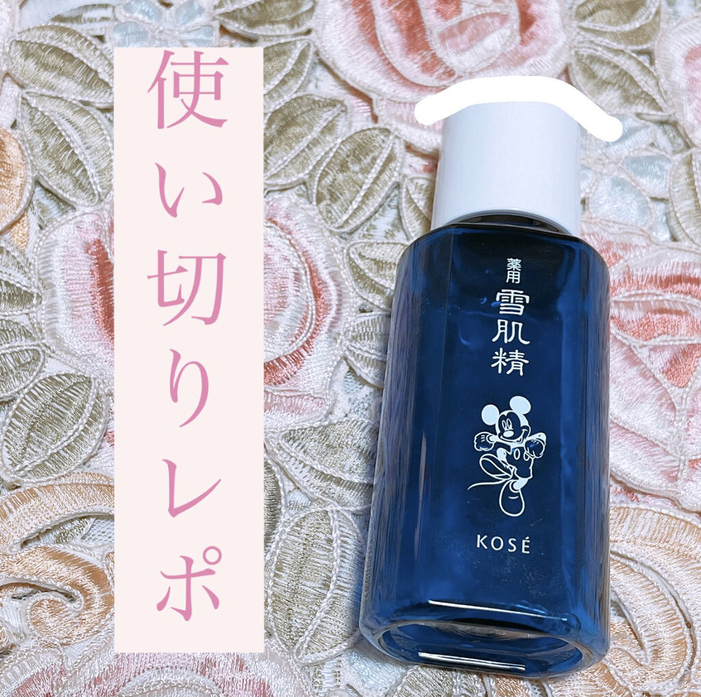 薬用 雪肌精/雪肌精/化粧水を使ったクチコミ（1枚目）