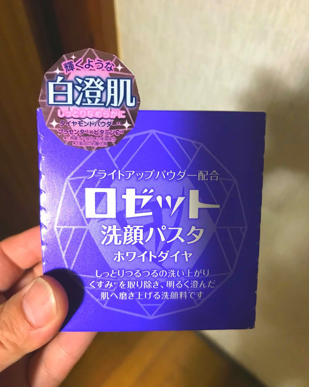 ロゼット 洗顔パスタ 荒性肌/ロゼット/洗顔フォームを使ったクチコミ(2枚目)