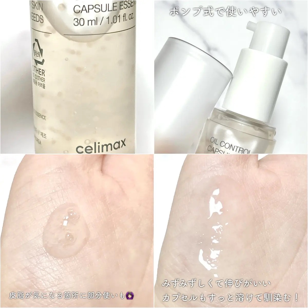 オイルコントロールカプセルエッセンス/celimax/美容液を使ったクチコミ（2枚目）