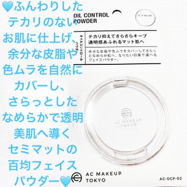 AC オイルコントロールパウダー/AC MAKEUP/プレストパウダーを使ったクチコミ（1枚目）