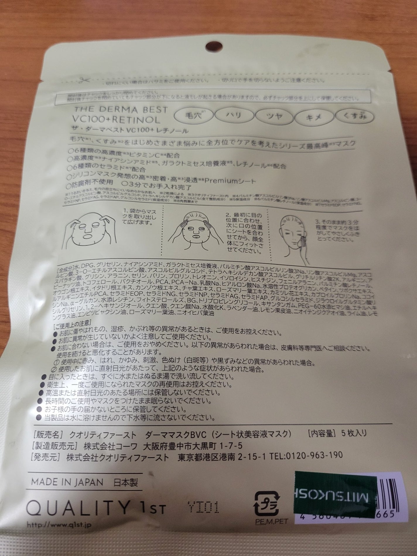 ザ・ダーマ ベストVC100プラスレチノール/クオリティファースト/シートマスク・パックを使ったクチコミ(2枚目)