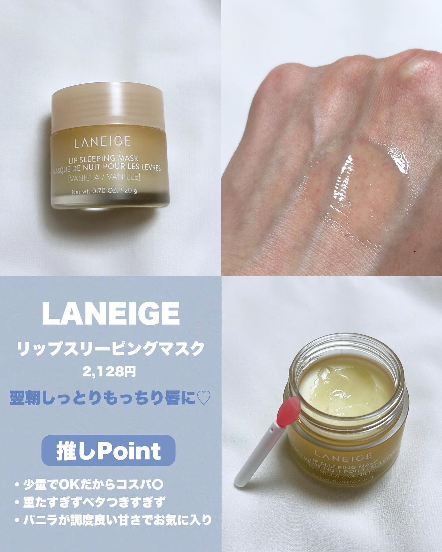 リップスリーピングマスク/LANEIGE/リップバームを使ったクチコミ(7枚目)