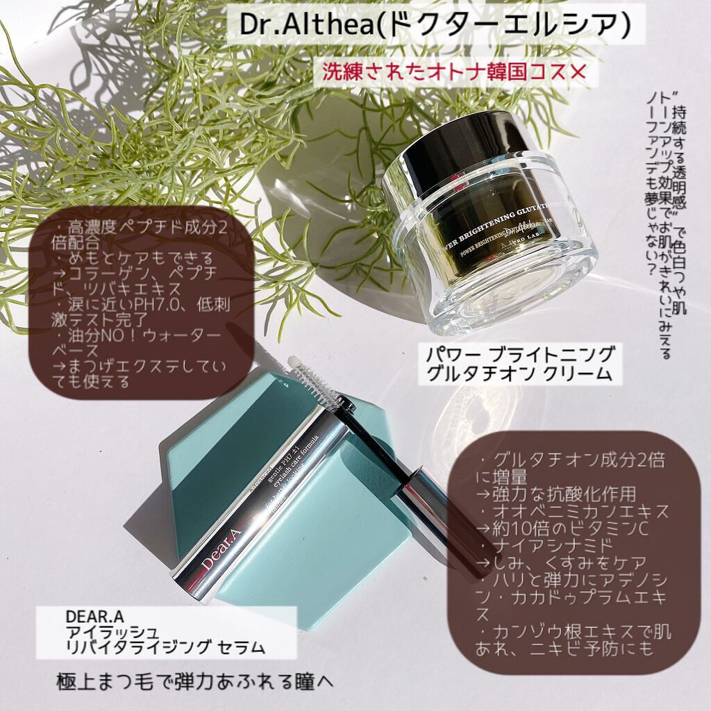 パワーブライトニング グルタチオンクリーム/Dr.Althea/フェイスクリームを使ったクチコミ（2枚目）