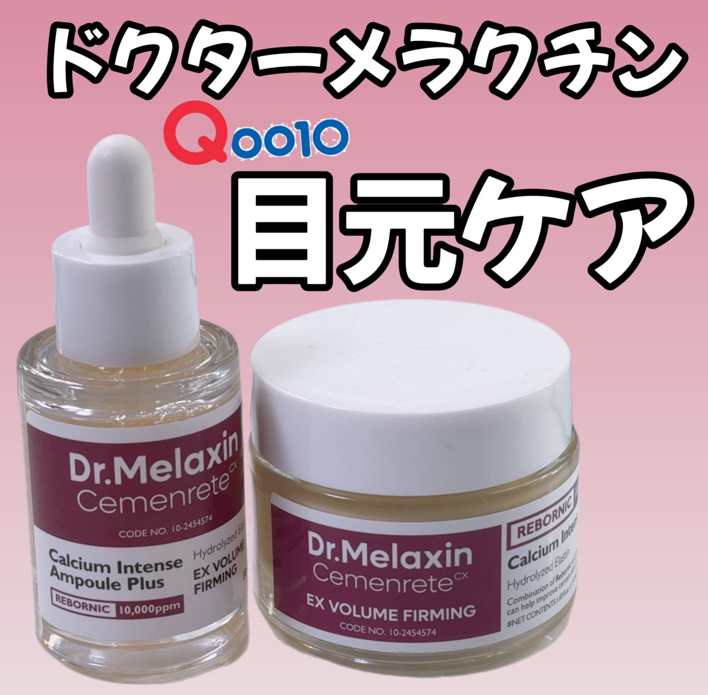 Cemenrete Calcium Intense Cream/Dr.Melaxin/フェイスクリームを使ったクチコミ(1枚目)