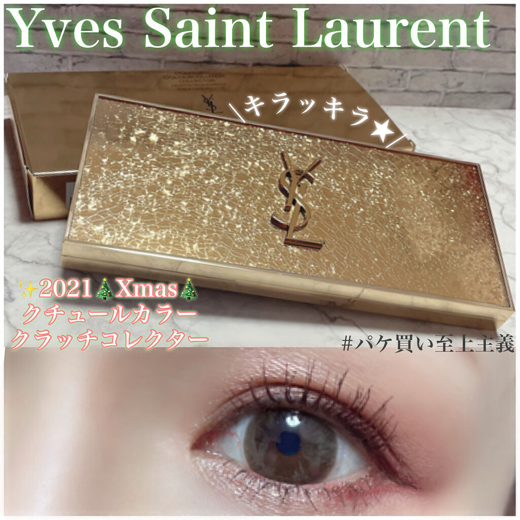 クチュール カラー クラッチ コレクター/YVES SAINT LAURENT BEAUTE/アイシャドウパレットを使ったクチコミ（1枚目）