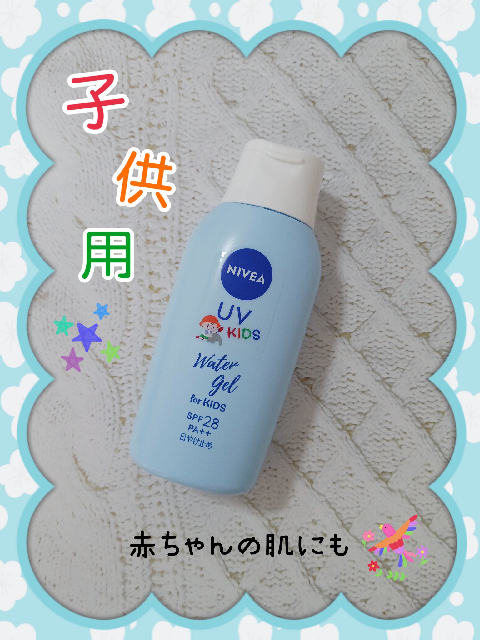 ニベアUV ウォータージェル こども用 SPF28/ニベア/日焼け止めジェルを使ったクチコミ（1枚目）