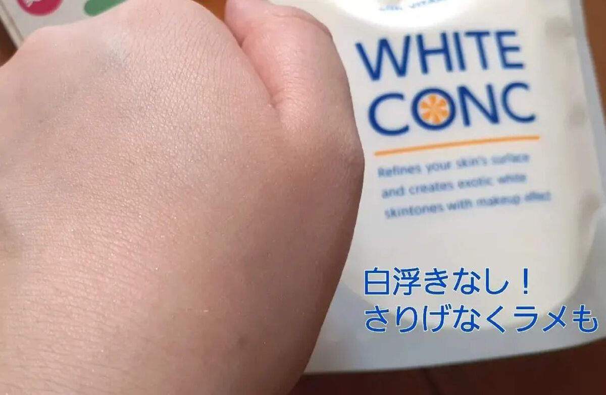 薬用ホワイトコンク ホワイトニングCC CII/ホワイトコンク/ボディクリームを使ったクチコミ(4枚目)