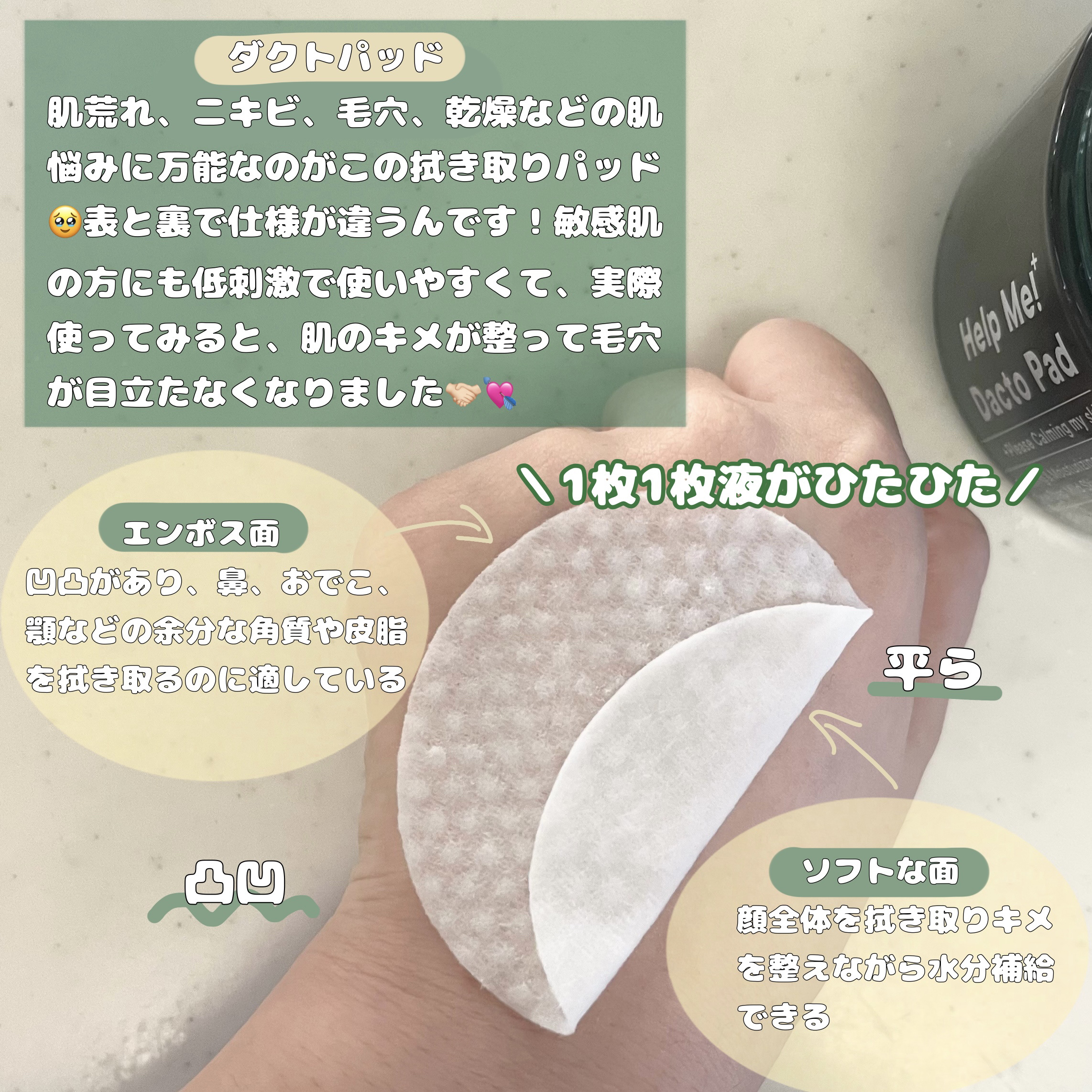 ヘルプミー! ダクトパッド/One-day's you/トナーパッドを使ったクチコミ（3枚目）