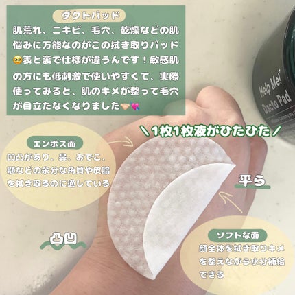 ヘルプミー! ダクトパッド/One-day's you/トナーパッドを使ったクチコミ(3枚目)