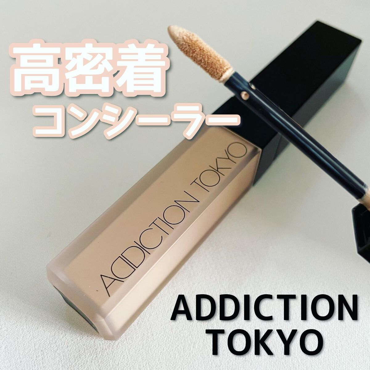 アディクション スキンリフレクト フィックス コンシーラー 002 Fair Ivory/ADDICTION/リキッドコンシーラーを使ったクチコミ（1枚目）