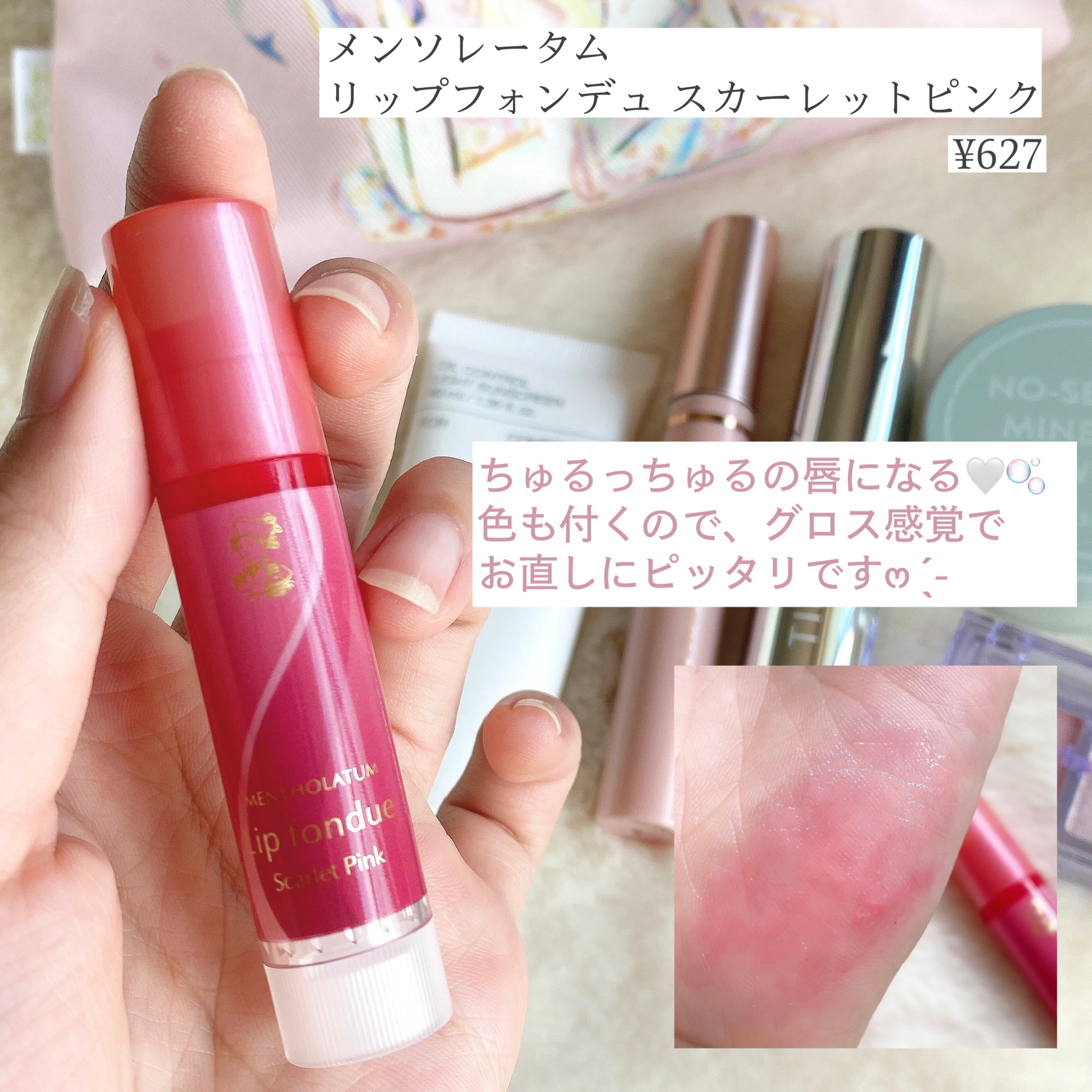 リップフォンデュ/メンソレータム/リップバームを使ったクチコミ（2枚目）